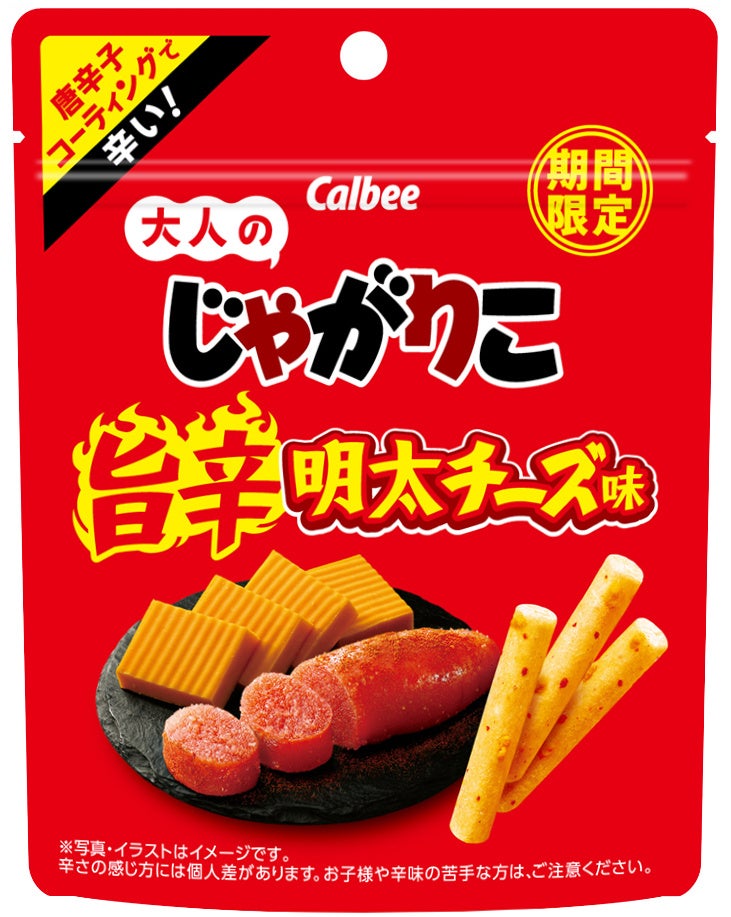 夏のビールが進む！旨辛で激ウマな「大人のじゃがりこ」登場