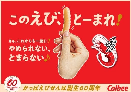 ▲60周年キャッチコピー