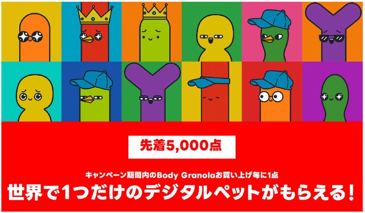 腸内細菌があなたのデジタルペットに!? カルビー『Body Granola』NFT 腸内細菌があなたのデジタルペットに!? カルビー『Body Granola』NFT