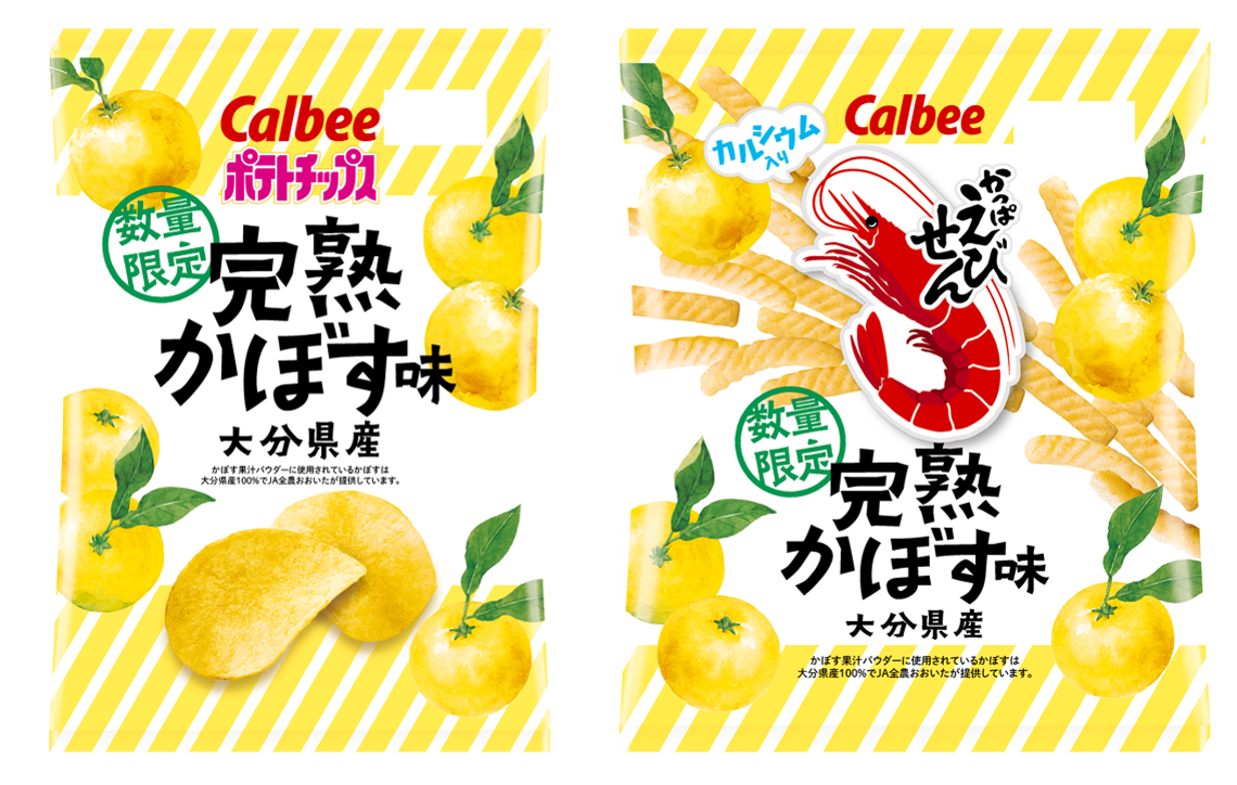 収穫しきれなかった“完熟かぼす”を活用し産地を応援！ JA全農おおいた