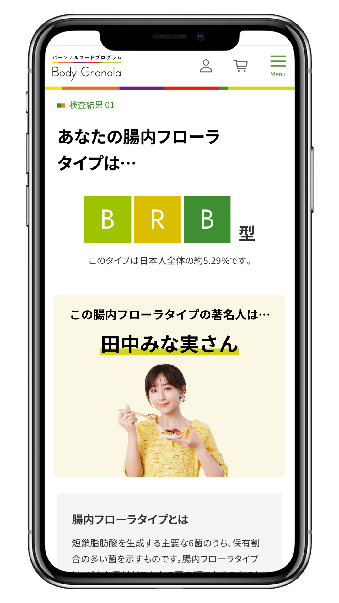 リニューアル後の検査結果ページイメージ