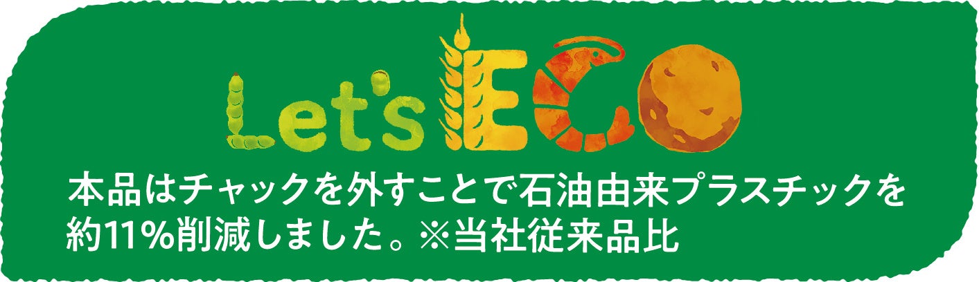 「Let’s ECO」マーク（「Jagabee」掲載予定デザイン）