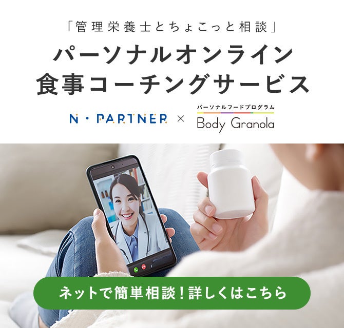 パーソナルオンライン食事コーチングイメージ