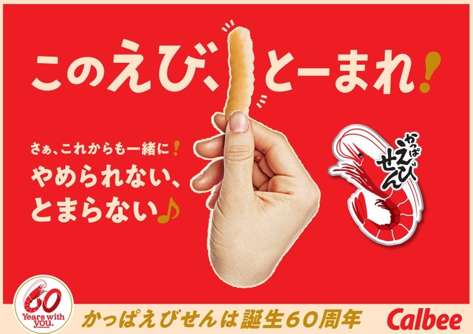 ▲60周年キービジュアル