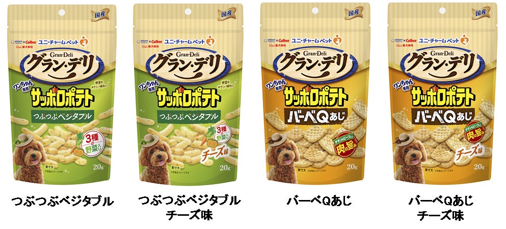 ユニ・チャームと共同開発のワンちゃん専用商品『グラン・デリ ユニ・チャームと共同開発のワンちゃん専用商品『グラン・デリ