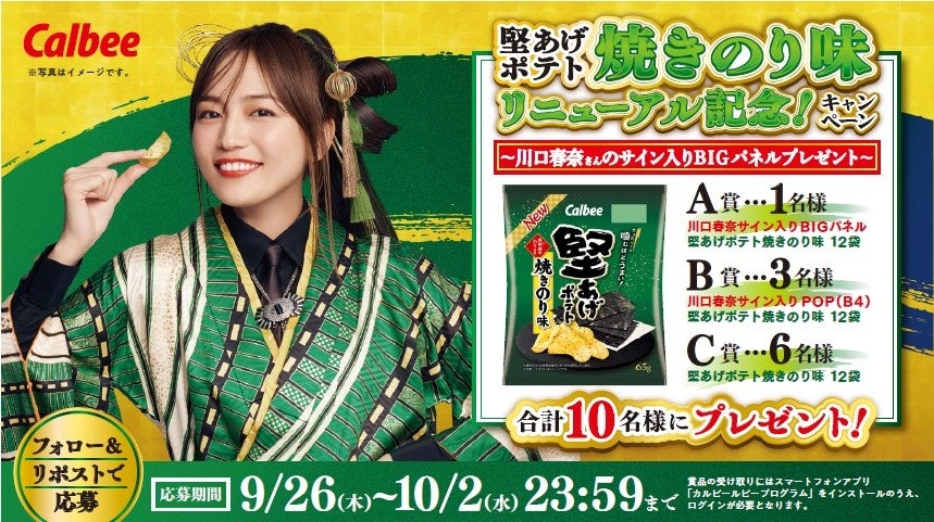 【非売品　新品未使用品】伝統工芸品　堅あげポテト　コラボ　津軽びいどろ 非売品 新品未使用品】伝統工芸品 堅あげポテト コラボ 津軽
