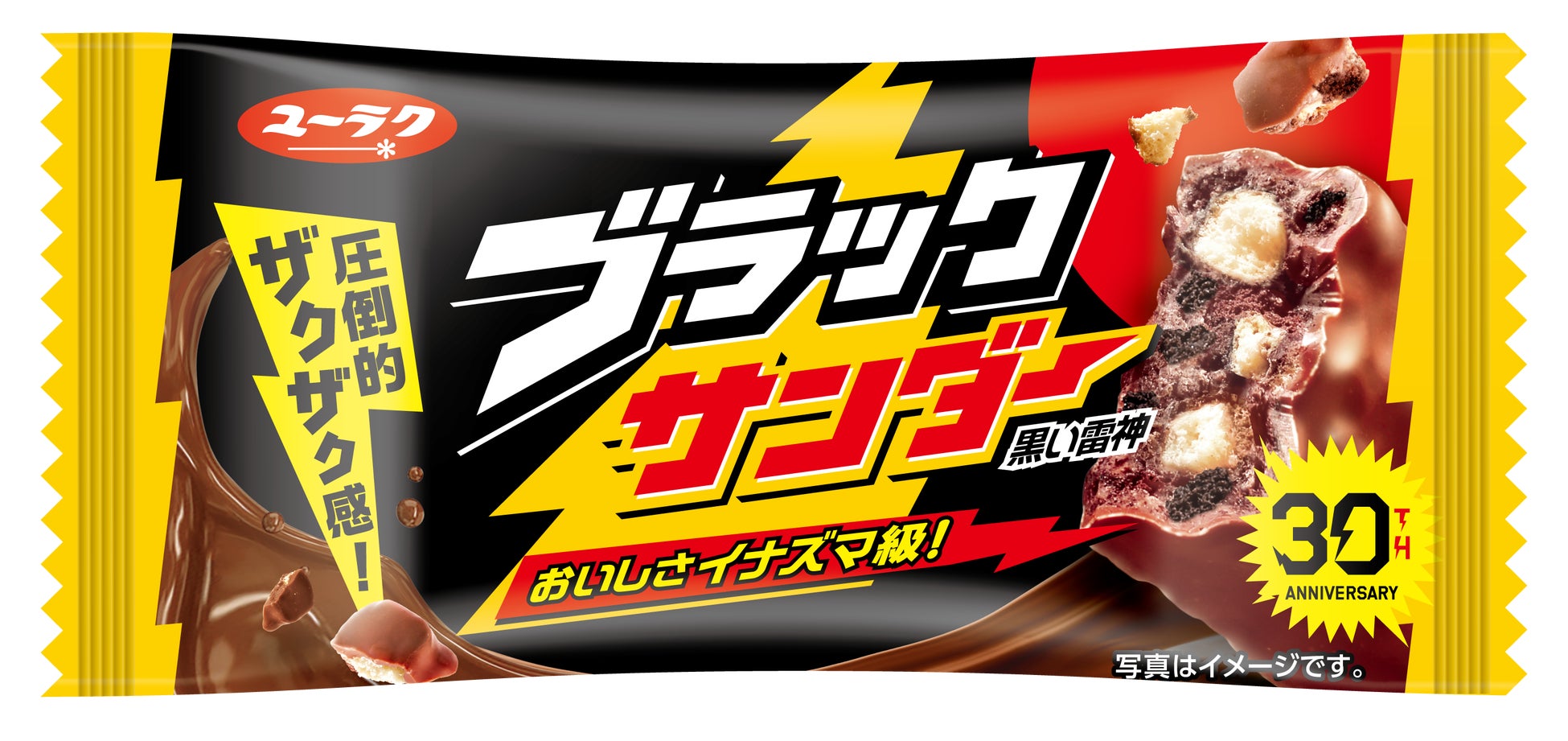 ▲ブラックサンダー