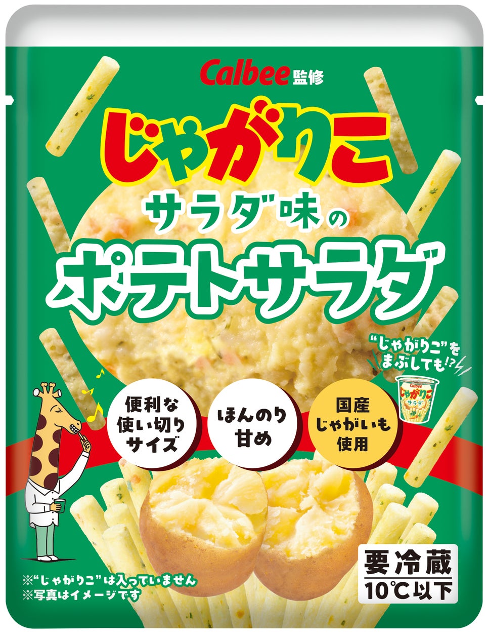 じゃがりこ ポテト サラダ