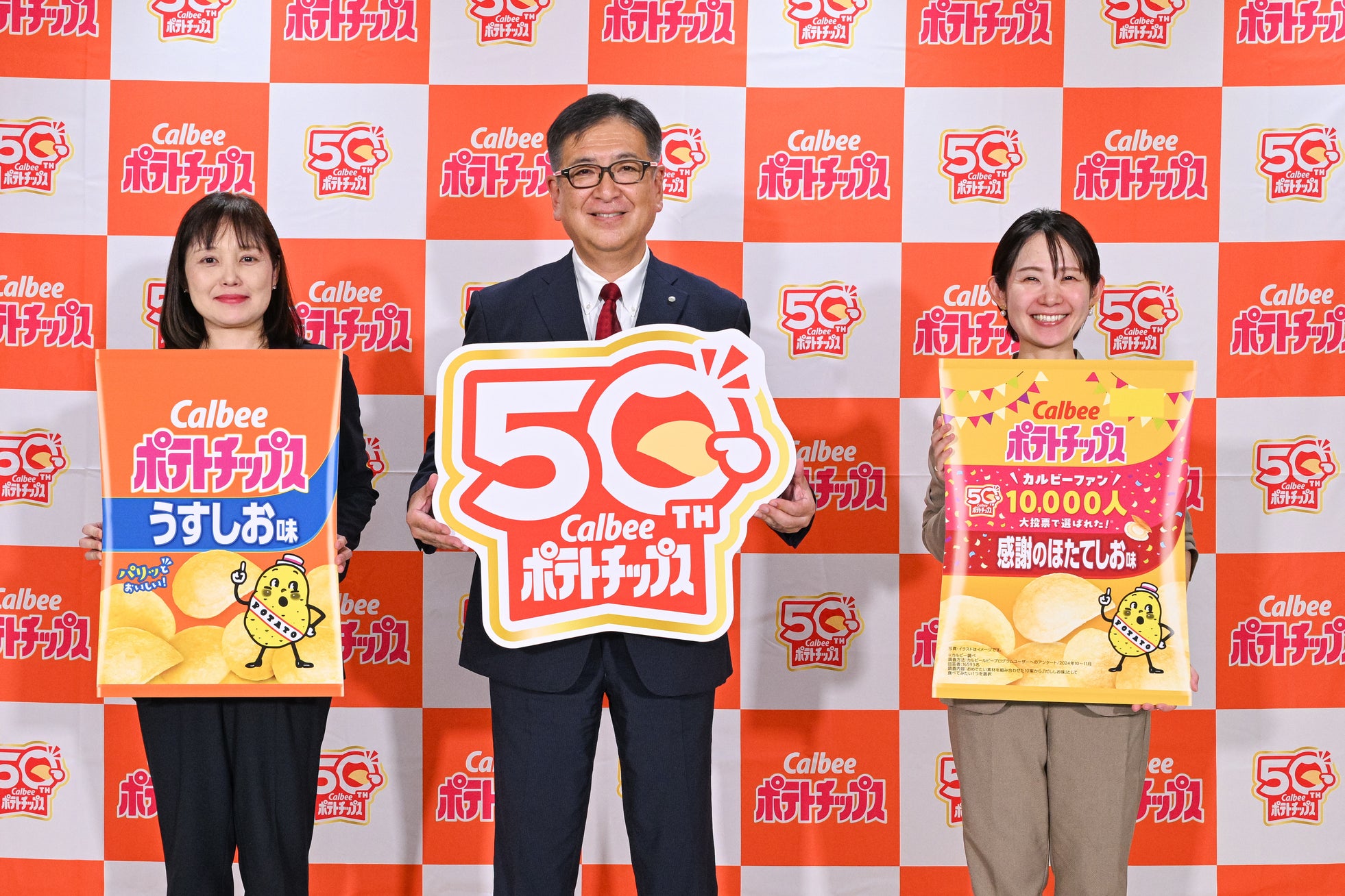 【「カルビーポテトチップス」発売50周年記念イベント】 東京駅に巨大なポテトチップスのフォトブースが登場!「全国感謝いっぱいサンプリング」を実施・ファンの声から生まれた「感謝のほたてしお味」が本日発売