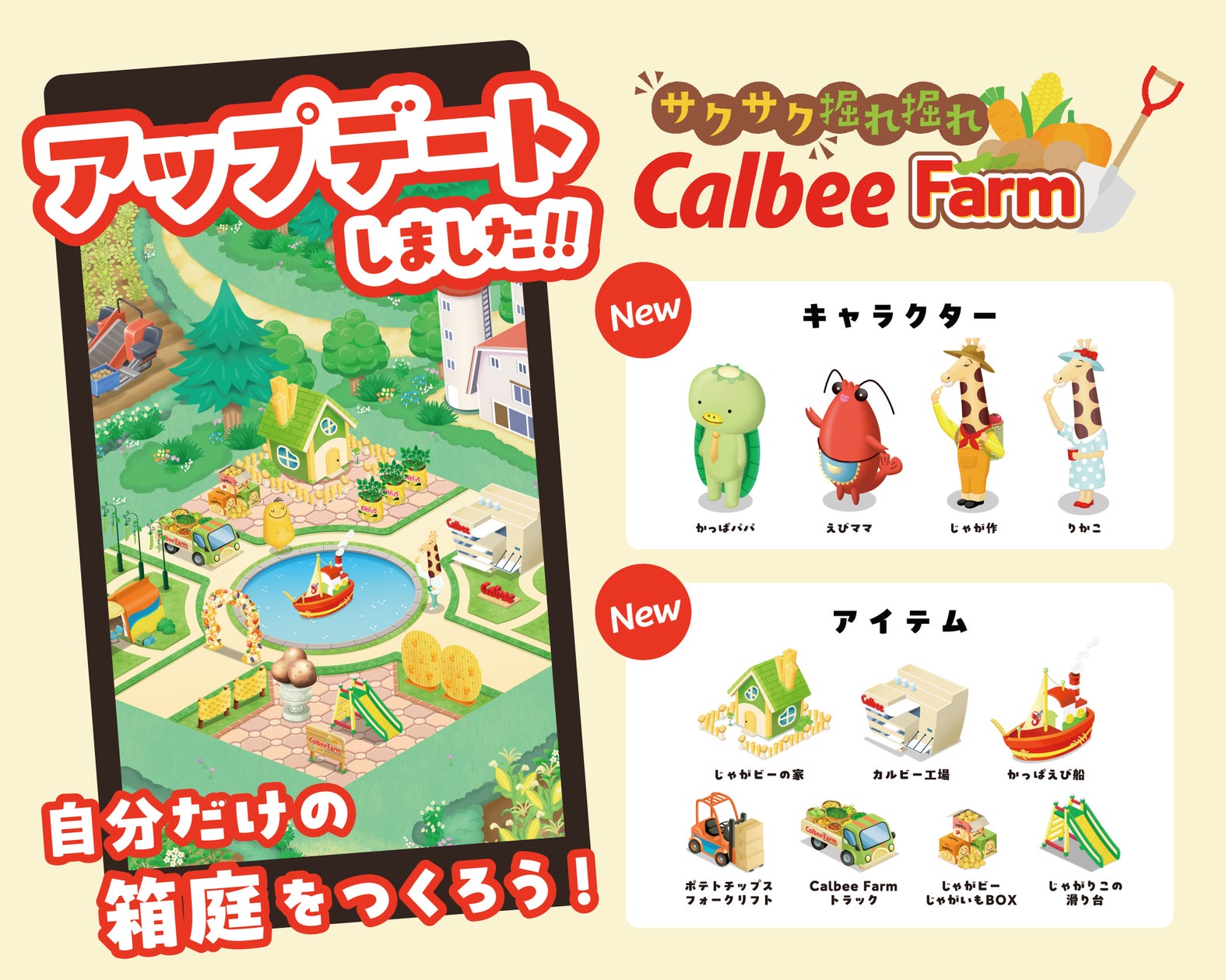 カルビー公式LINEゲーム大幅刷新!じゃがりこ工場登場 カルビー公式LINEゲーム大幅刷新!じゃがりこ工場登場