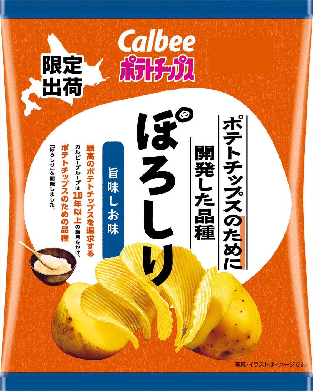 う*ん様 カルビー大収穫祭2025 カルビーポテトチップス 広告ポスター　芦田愛 m97807877840_1.jpg?1758493285