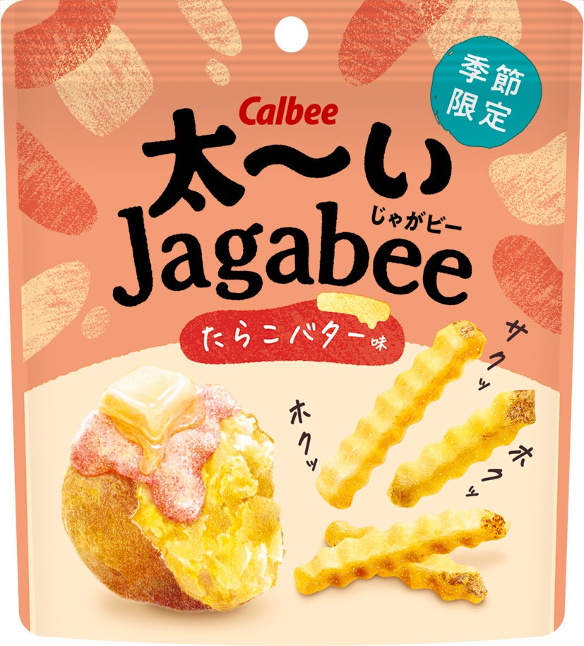 芦田愛菜さんがイメージキャラクターに就任！ポテトチップス発売