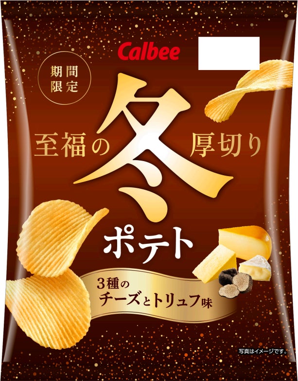 冬ポテト」が“至福のおいしさ”になって2年ぶりに復活大人のための 冬ポテト」が“至福のおいしさ”になって2年ぶりに復活大人のための
