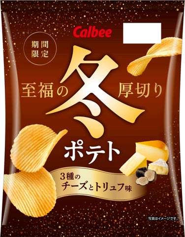 冬ポテト」が“至福のおいしさ”になって2年ぶりに復活大人のための 冬ポテト」が“至福のおいしさ”になって2年ぶりに復活大人のための