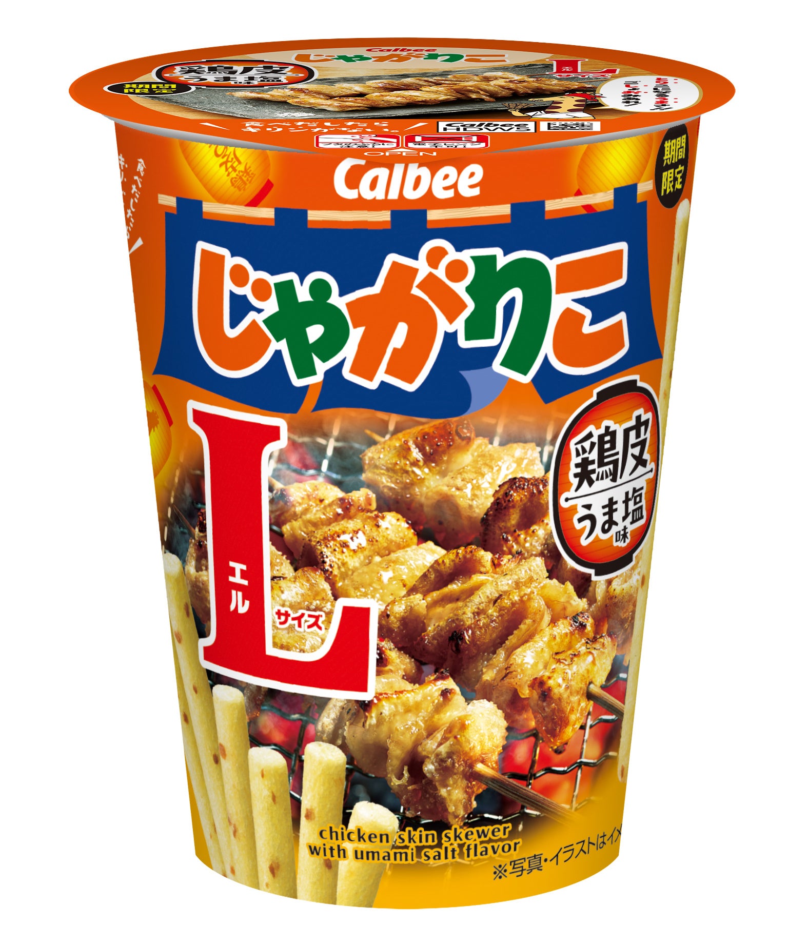 2023年に圧倒的な販売実績を記録した味がついに復活！『じゃがりこ 鶏