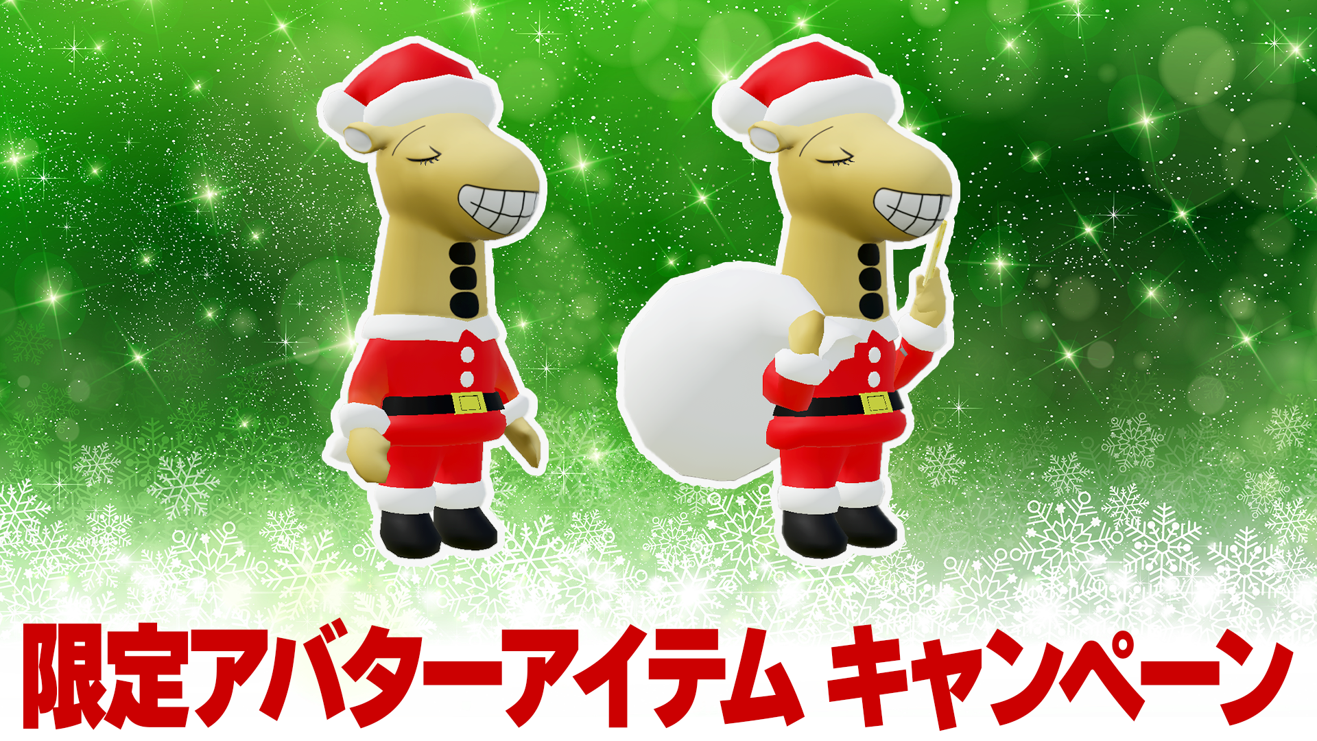 じゃがりこROBLOX、600万DL突破！Xmas限定アイテム配布