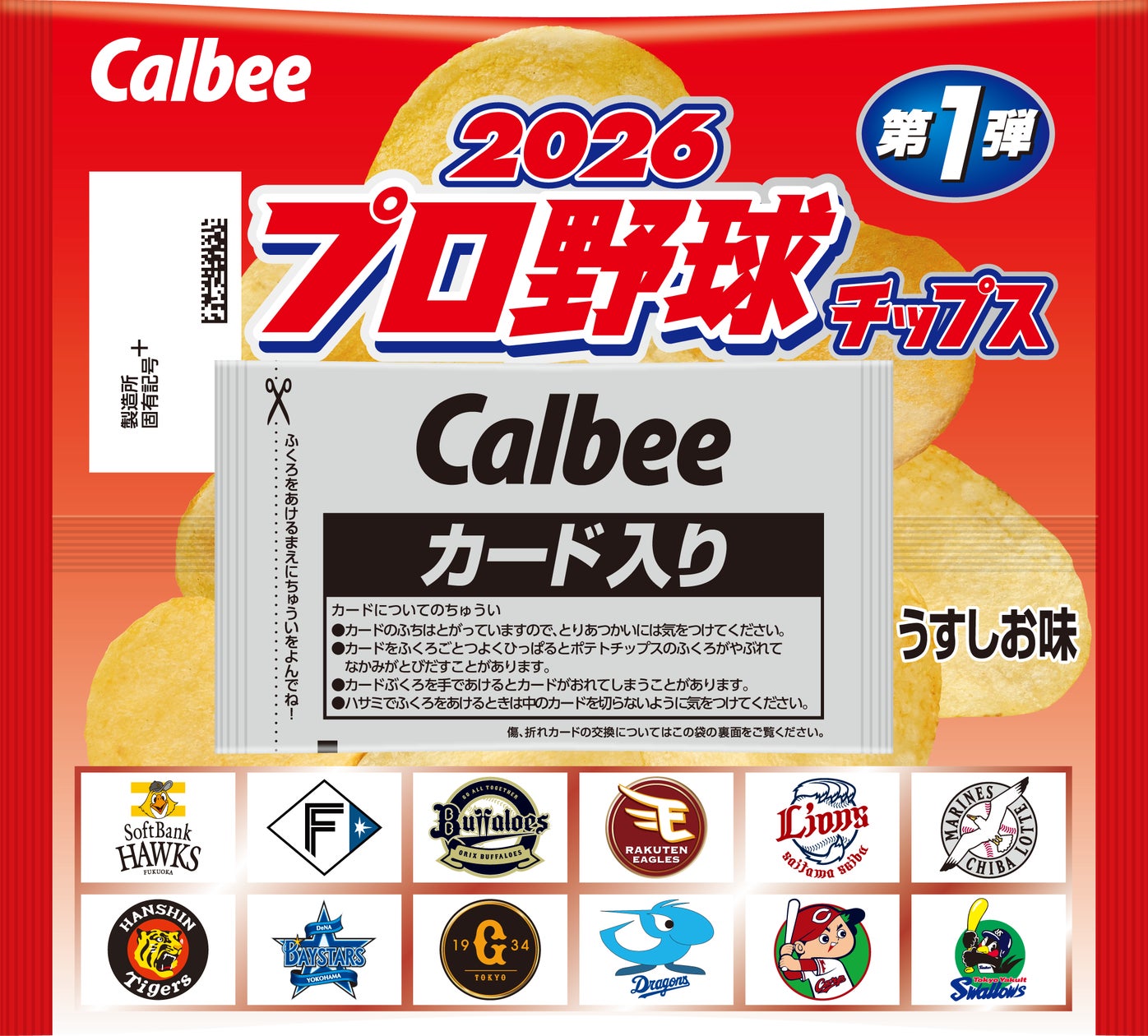 プロ野球チップス」の季節が到来! 第 1 弾カードは昨シーズンの MVP プロ野球チップス」の季節が到来! 第 1 弾カードは昨シーズンの MVP