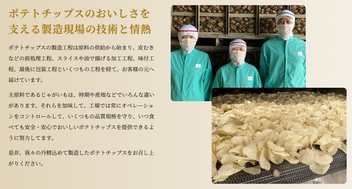 工場直送ポテトチップス うすしお味