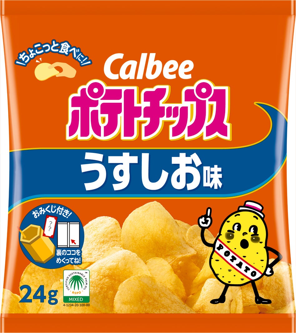 ポテトチップス うすしお味 小袋サイズ