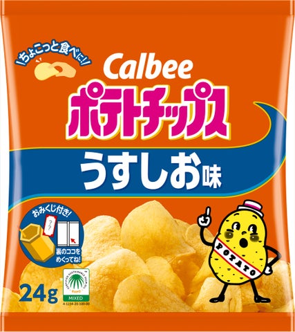 ポテトチップス うすしお味 小袋サイズ