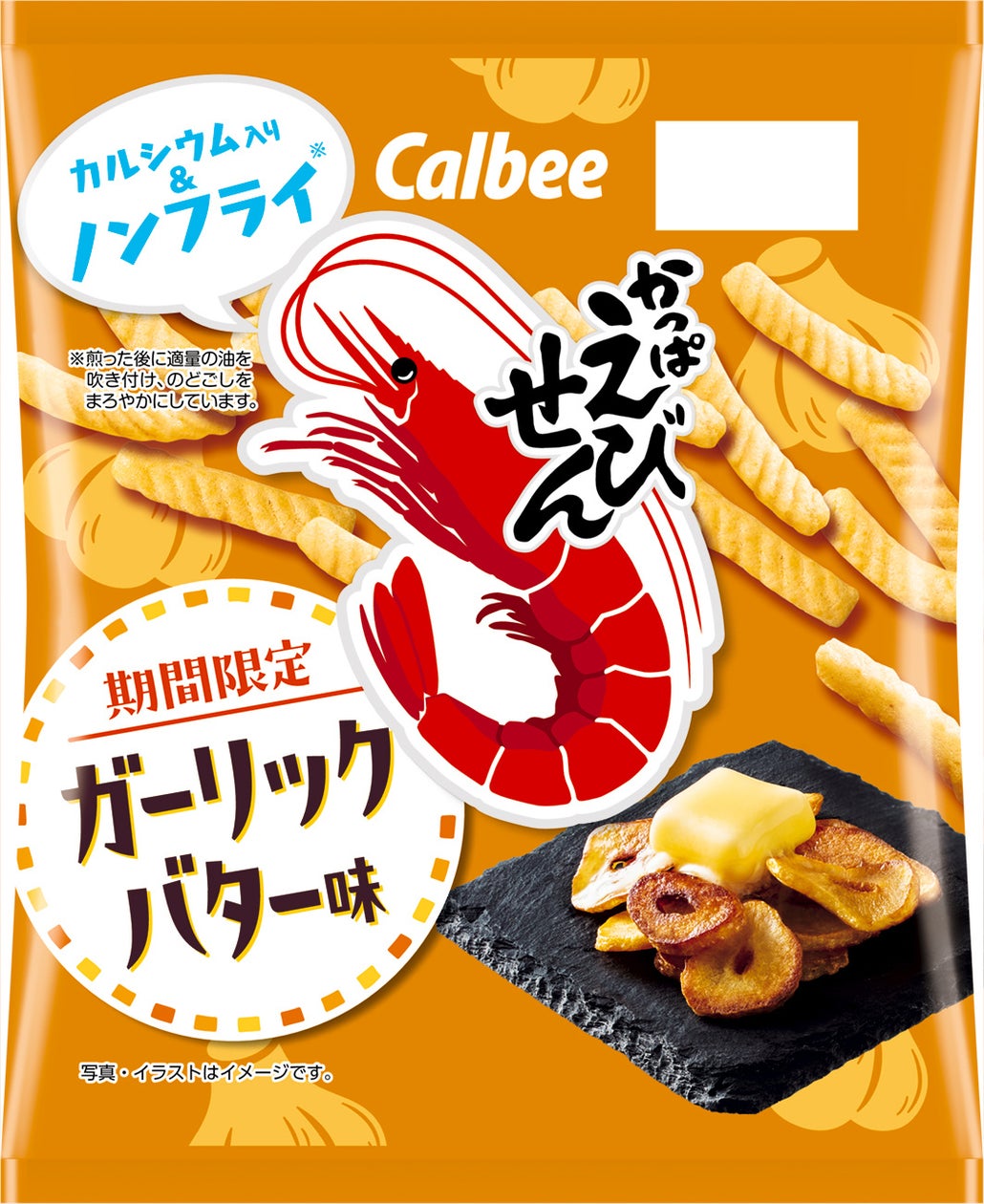 かっぱえびせん ガーリックバター味