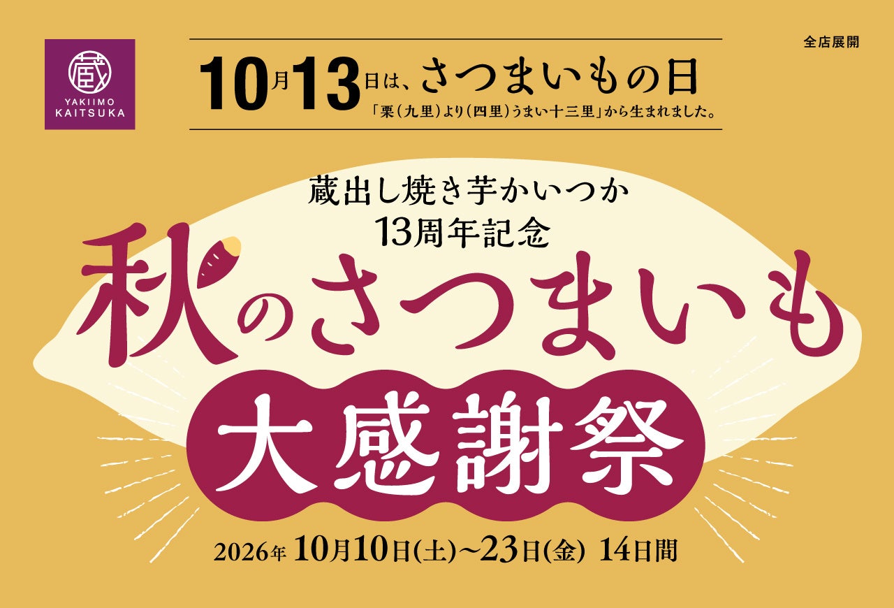 串家物語×リラックマ コラボ決定! 全国5店舗に限定「コラボ旗艦店」が登場! 10月16日(金)より「リラックマとみんなでごゆるりまんぷくパーティー」開催!