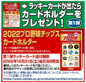 プロ野球チップス」発売50年目を記念して長嶋と王がキラカードで復刻 プロ野球チップス」発売50年目を記念して長嶋と王がキラカードで復刻