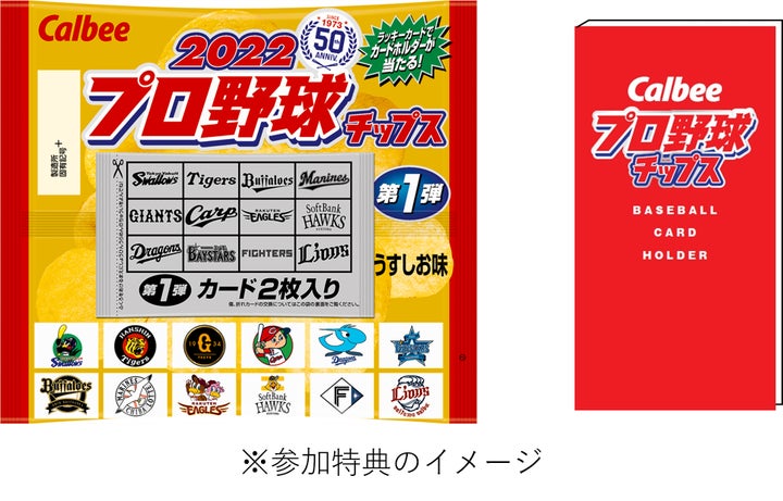 カルビー公式note「THE CALBEE」開設1周年記念オンラインイベント カルビー公式note「THE CALBEE」開設1周年記念オンラインイベント