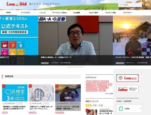 「Loop plus Web」トップ画面の一部