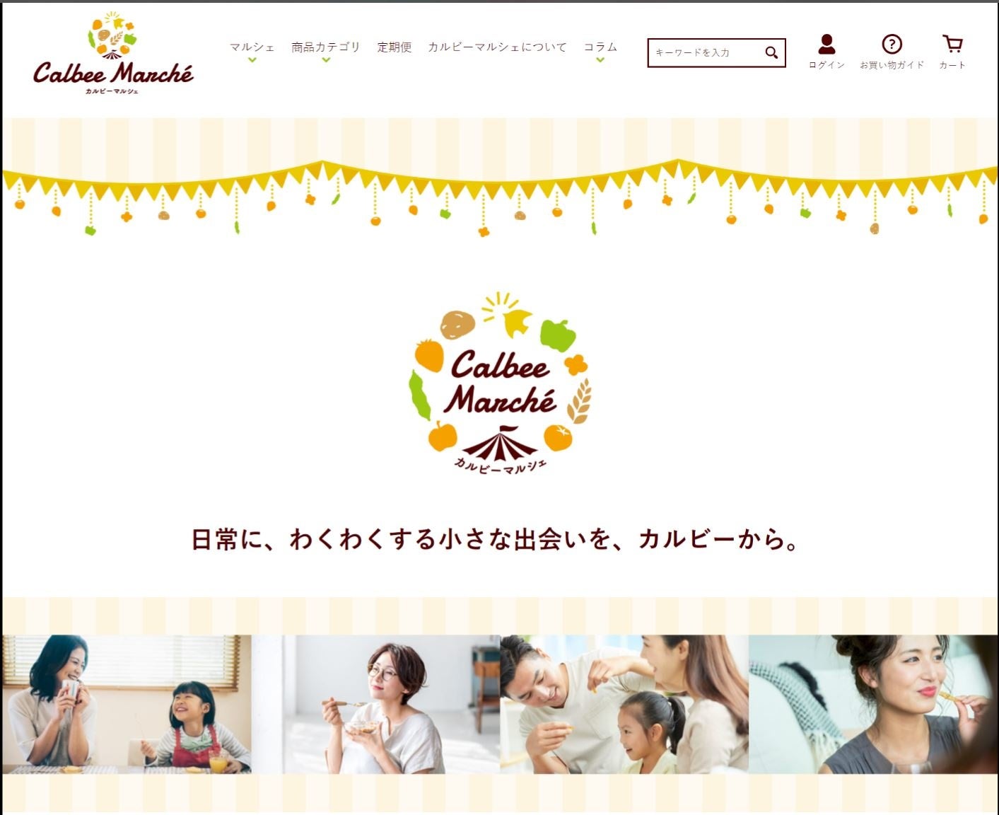 「カルビーマルシェ」トップページ