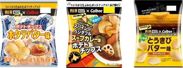 （左から）第1弾、第2弾、第3弾の商品