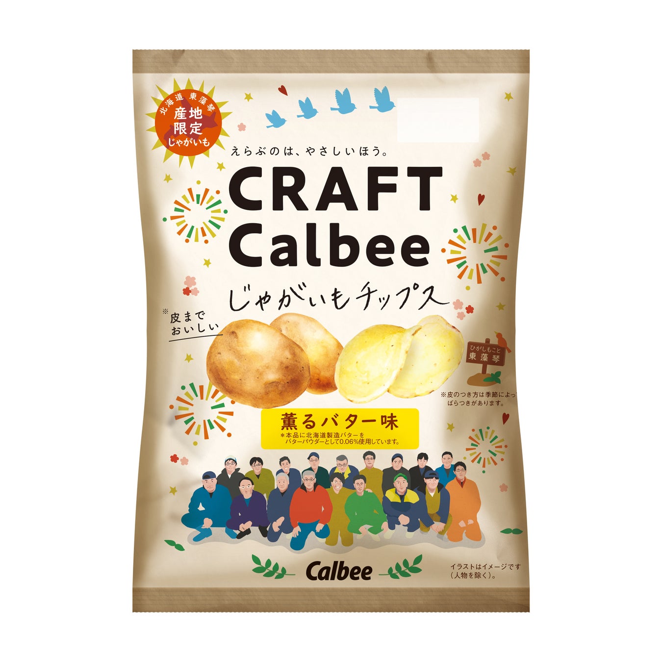 40年以上続く契約生産者とのじゃがいもづくりを伝える商品が登場 じゃがいもチップス 薫るバター味 ポテトチップス北海道じゃがいも物語 うすしお味 北海道バターしょうゆ味 カルビー株式会社のプレスリリース 40年以上続く契約生産者とのじゃがいもづくりを伝える商品が登場 じゃがいもチップス 薫るバター味 ポテトチップス北海道じゃがいも物語 うすしお味 北海道バターしょうゆ味 カルビー株式会社のプレスリリース