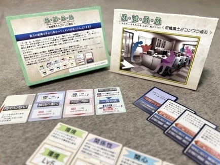 コンプライアンス意識を浸透させるビジネスカードゲームを開発 コンプライアンス意識を浸透させるビジネスカードゲームを開発