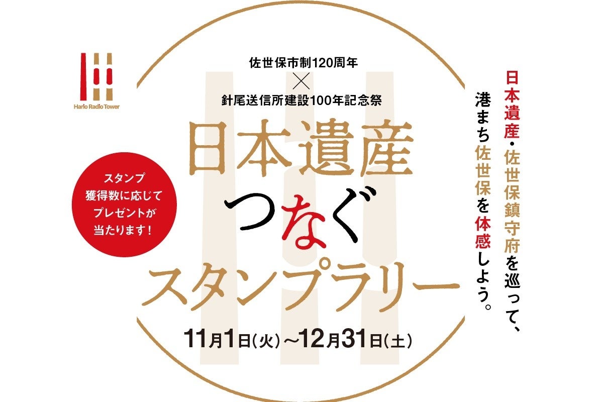 長崎県佐世保市にある針尾送信所がアート空間になる！SASEBO ART