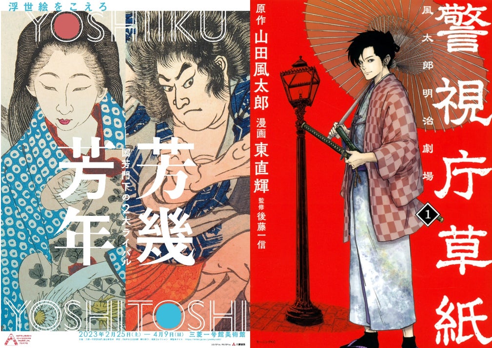三菱一号館美術館 芳幾 芳年 国芳門下の2大ライバル 警視庁草紙 講談社 モーニング とのコラボレーションが決定 三菱一号館美術館のプレスリリース 三菱一号館美術館 芳幾 芳年 国芳門下の2大ライバル 警視庁草紙 講談社 モーニング とのコラボレーションが決定 三菱一号館美術館のプレスリリース