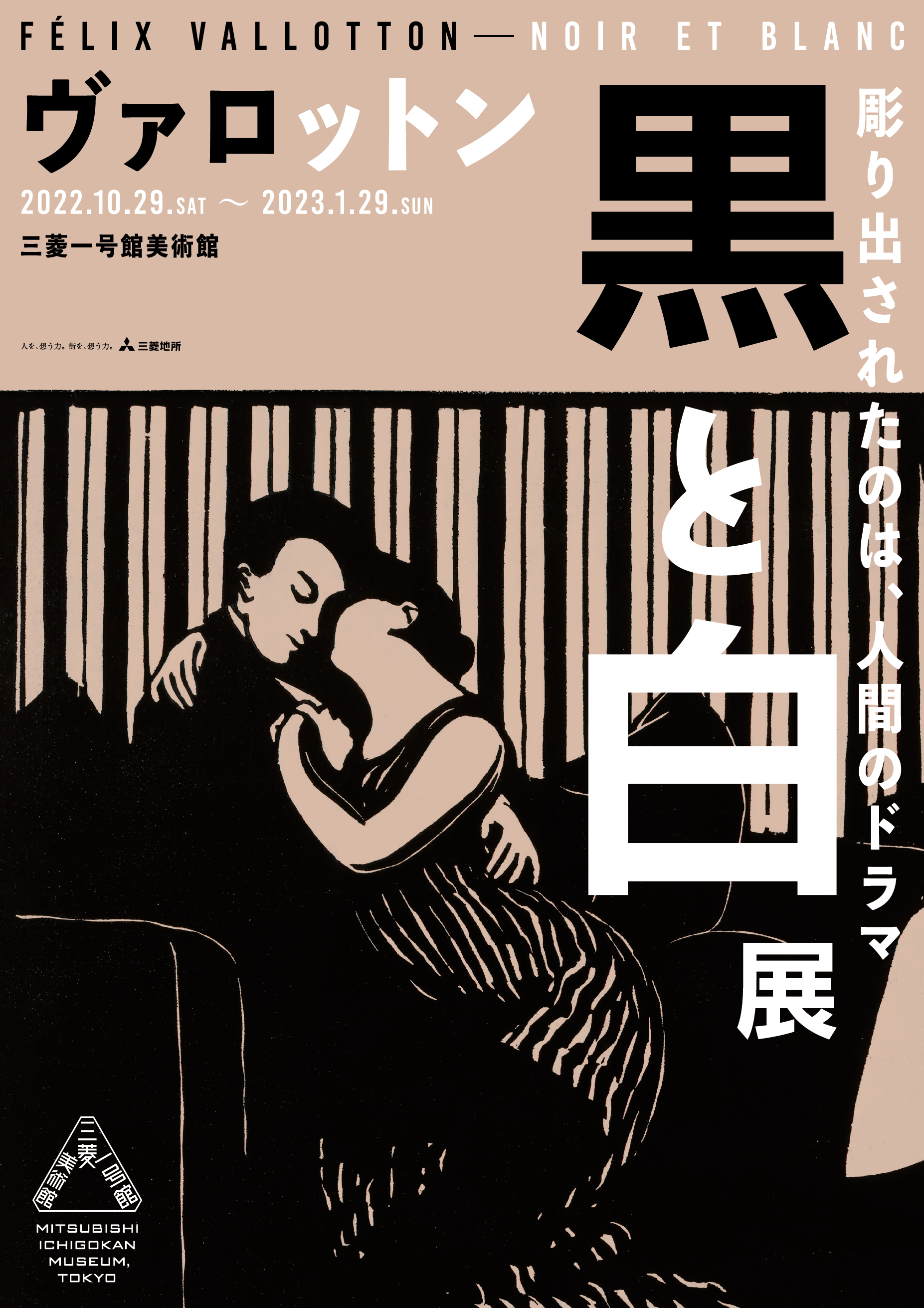 革新的なアートに触れる「ヴァロットン―黒と白」展がフランスからSAKE