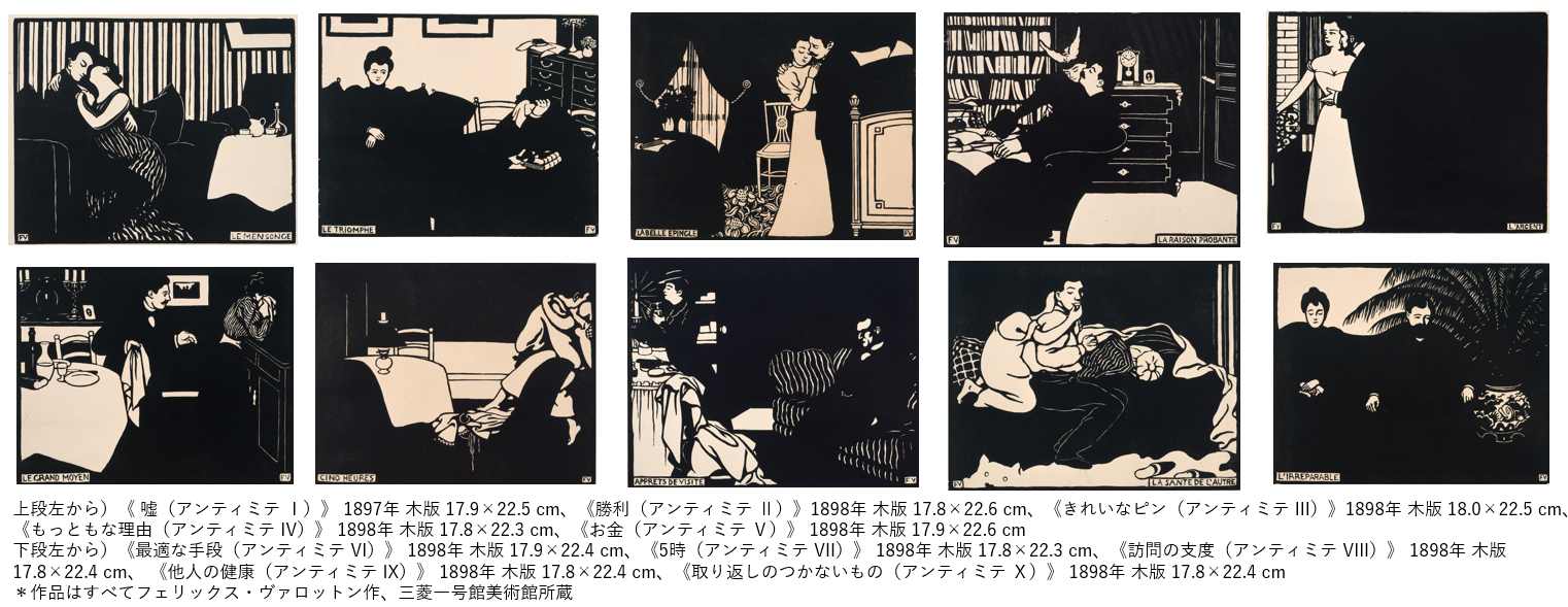 連作＜アンティミテ＞