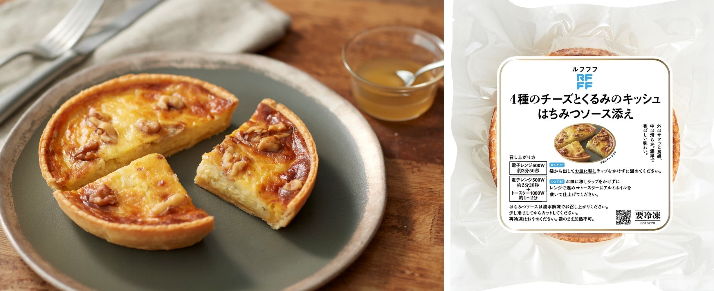 ４種のチーズとくるみのキッシュ はちみつソース添え