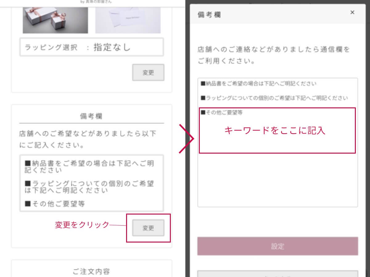 ご注文画面でキーワードを入力してください