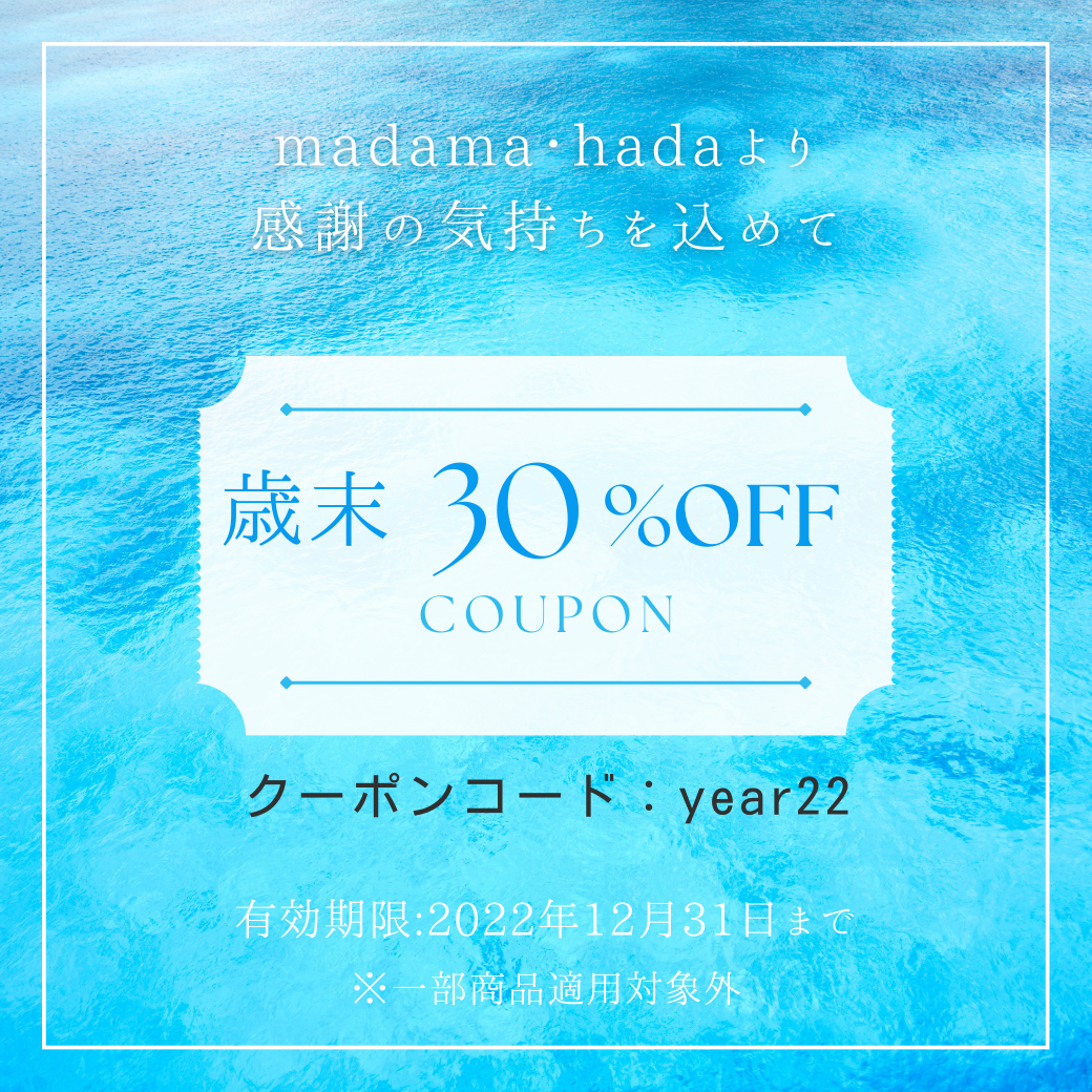 歳末感謝30％OFFクーポン