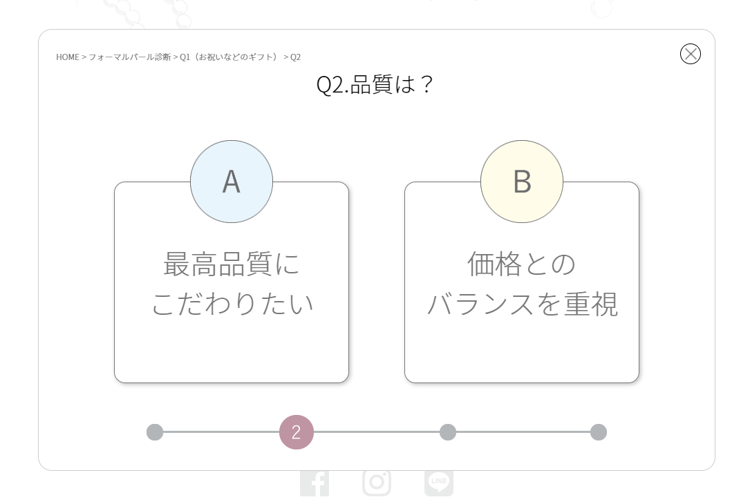 診断ページ～質問例①