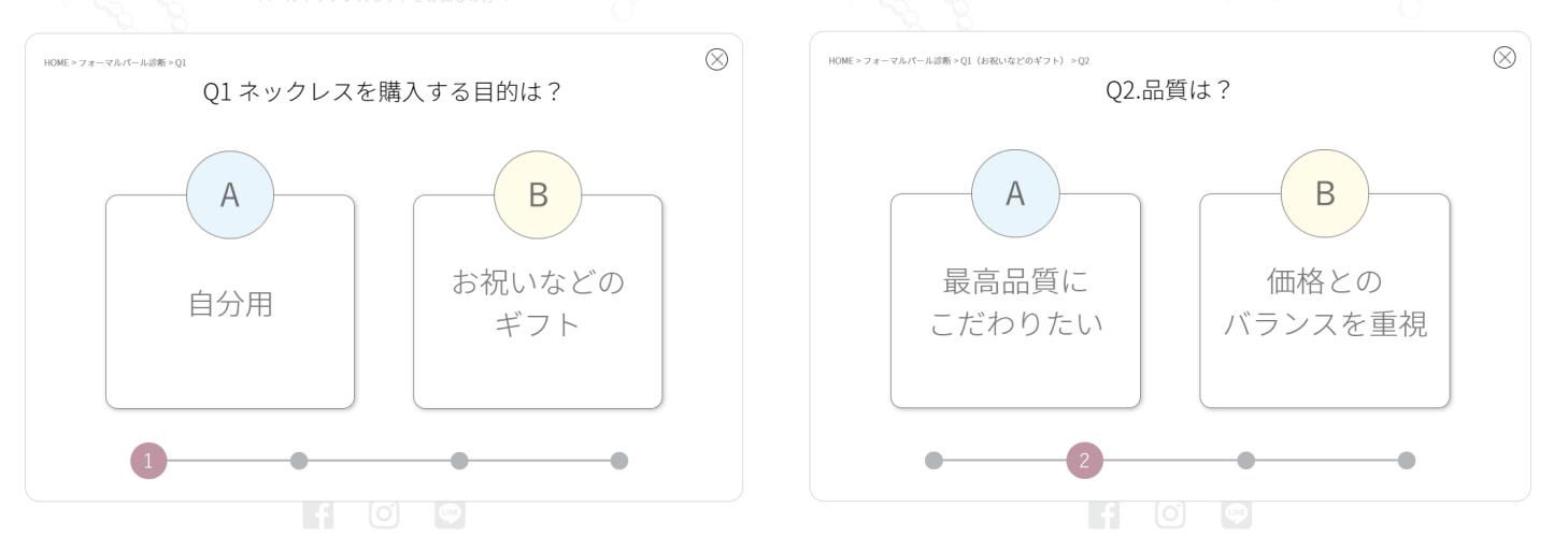 フォーマルパール診断-質問ページ例
