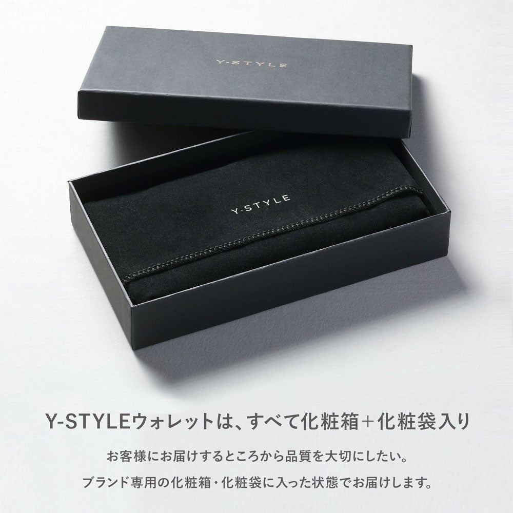 Y-STYLEウォレットはすべて化粧箱・化粧袋入り