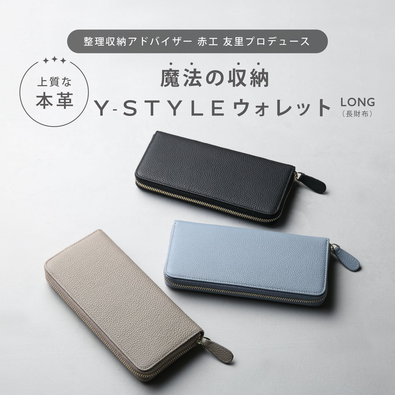 Y-STYLE魔法の収納ロングウォレット
