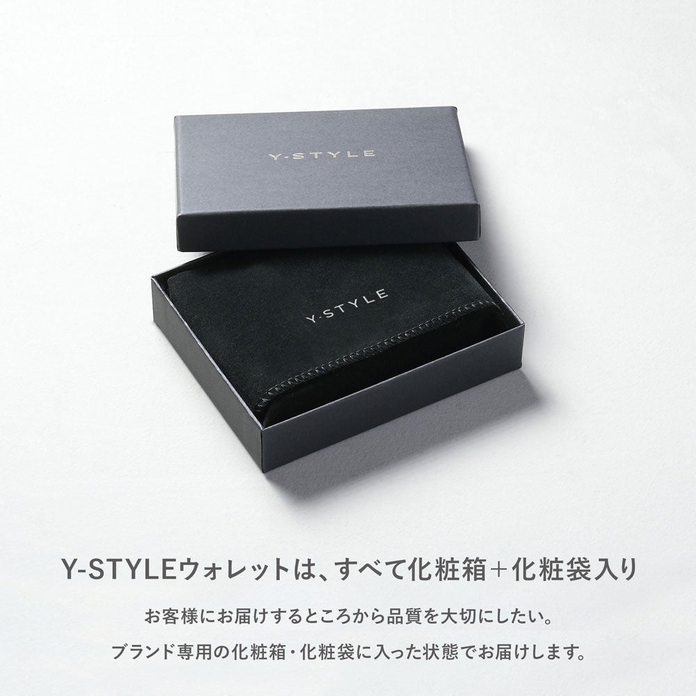 Y-STYLEウォレットはすべて化粧箱・化粧袋入り