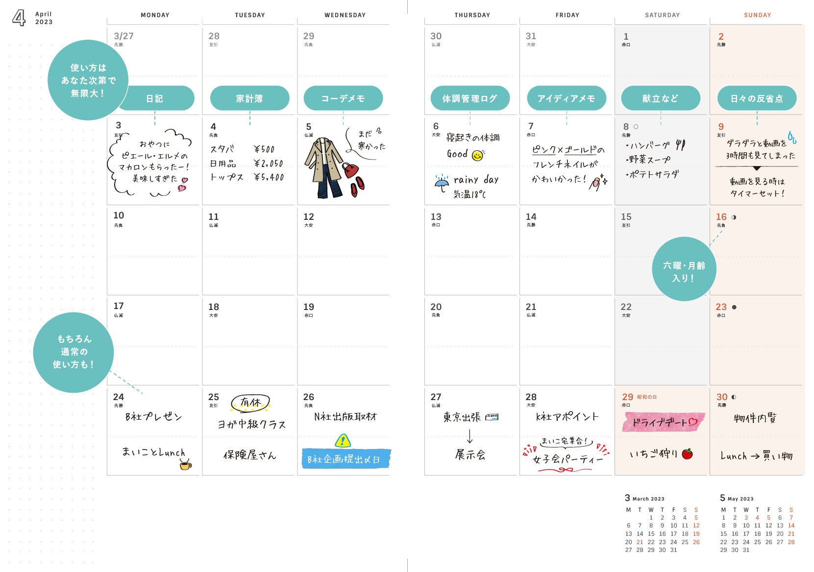 Y-Style『私らしさ手帳』マンスリー（ブロック）