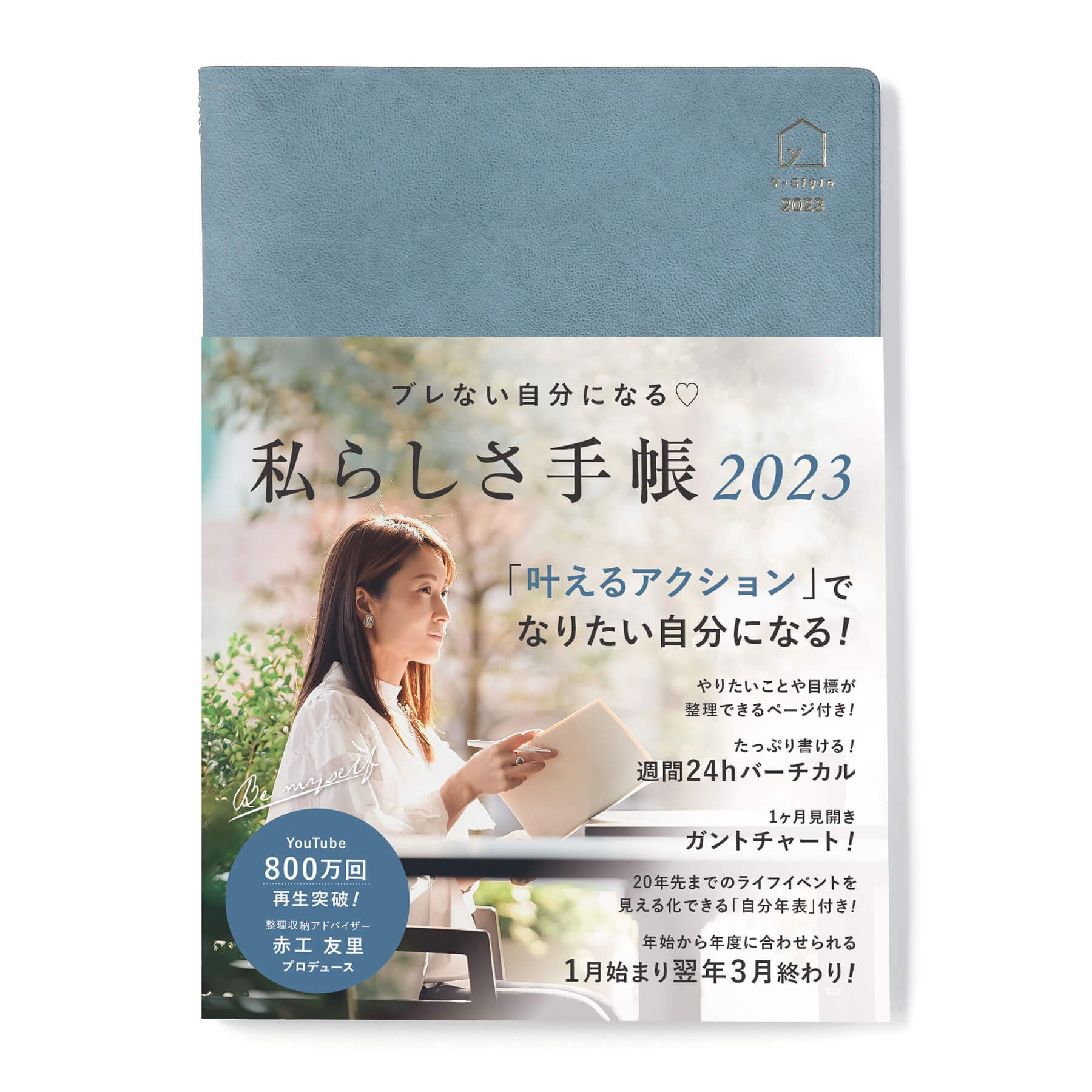 Y-Style『私らしさ手帳2023』アッシュブルー
