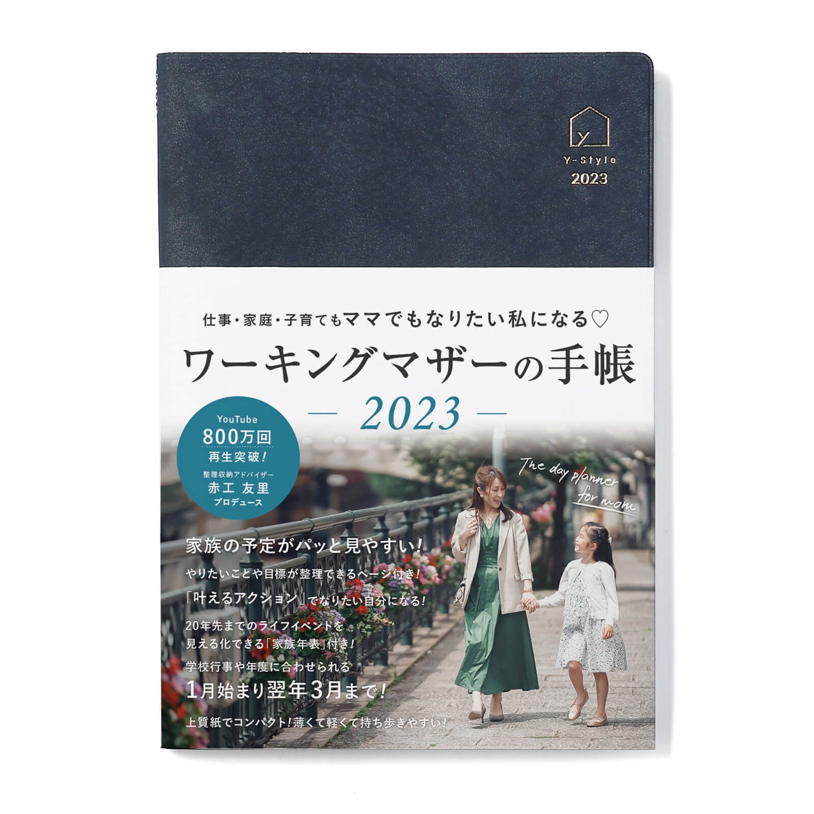 Y-Styleワーキングマザーの手帳2023シャインネイビー
