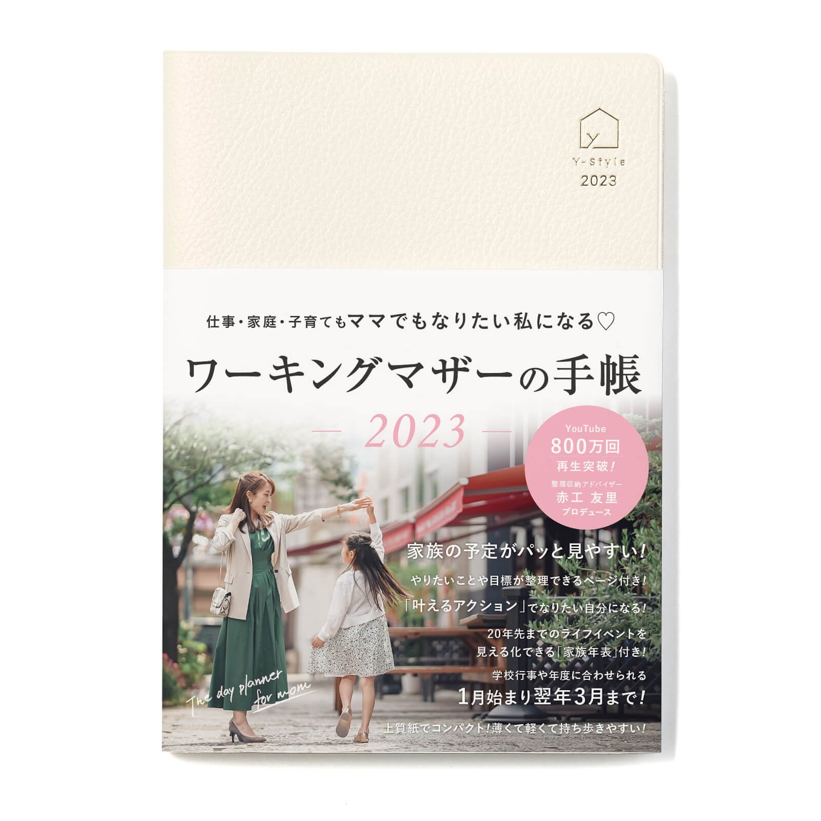 Y-Styleワーキングマザーの手帳2023パールホワイトネオ