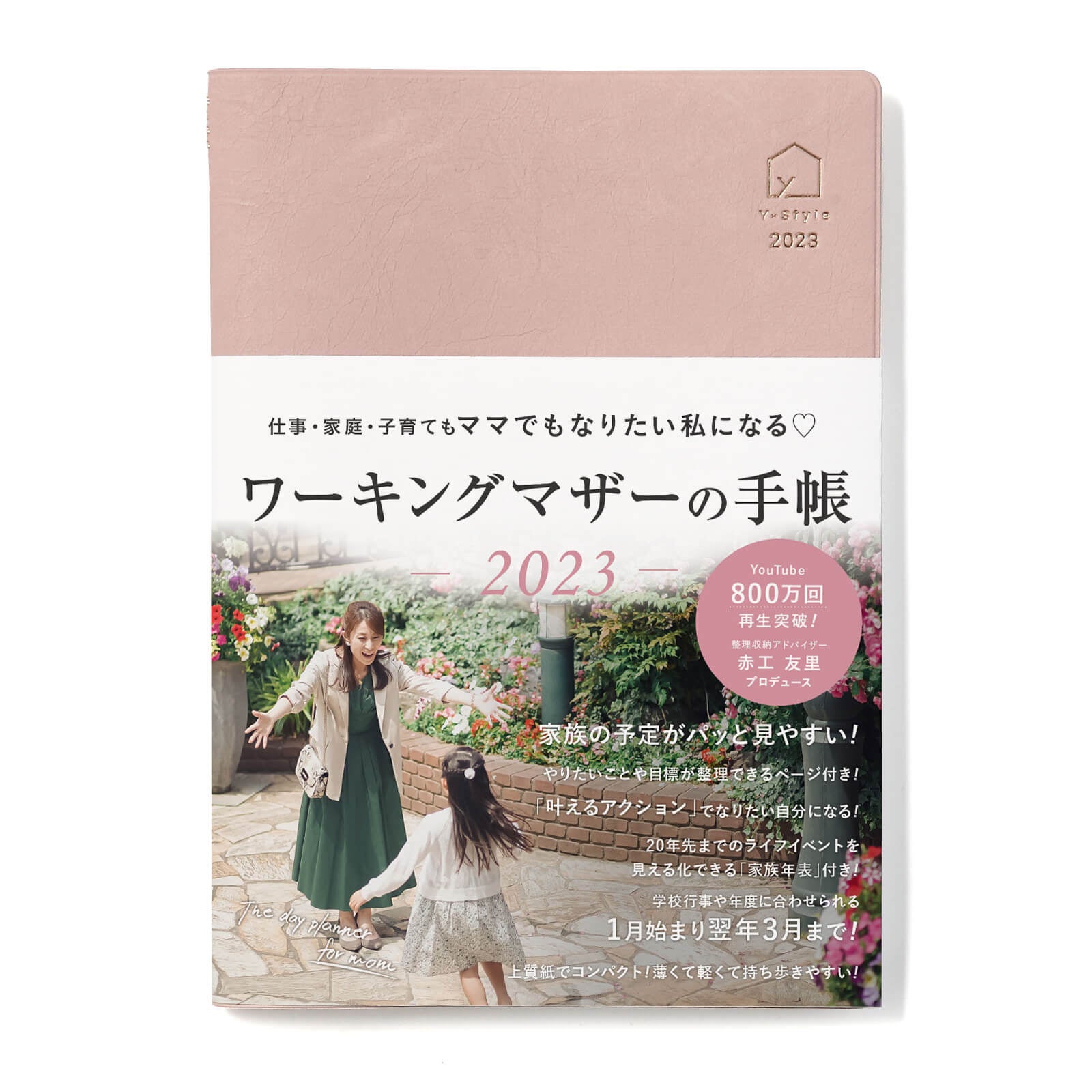 Y-Styleワーキングマザーの手帳2023くすみピンク